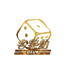 客萊柏娛樂城的優惠活動是否有陷阱？