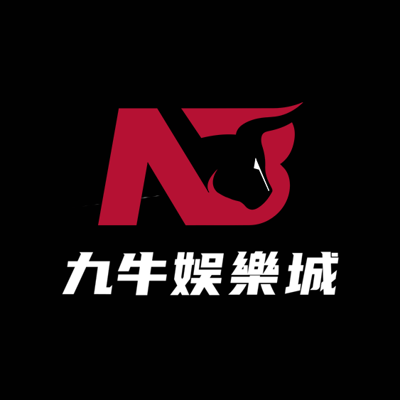 九牛娛樂城是否存在資金安全風險?